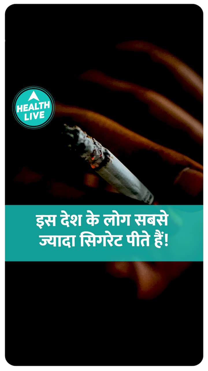 धूम्रपान के मामले में सबसे आगे है ये देश