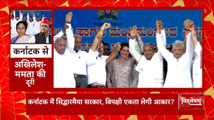 कर्नाटक में शपथ समारोह के जरिए कांग्रेस ने किया अपना शक्ति प्रदर्शन!  |  कर्नाटक के मुख्यमंत्री शपथ समारोह